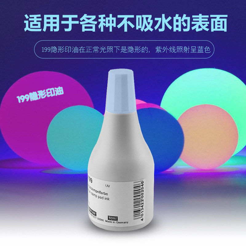 卓达199uv隐形印油快干紫外光印章 卓达安利印印油/印泥