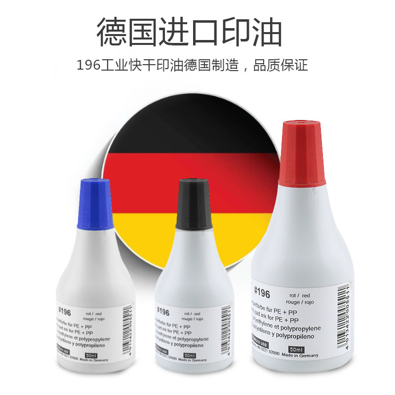 德国进口卓达196快干印油塑料印章 卓达安利印印油/印泥