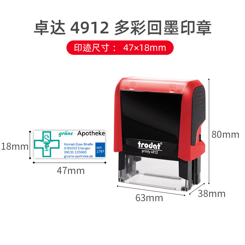 卓达多彩彩色印记4912尺寸47*印章 卓达安利印成品印章/学生用印