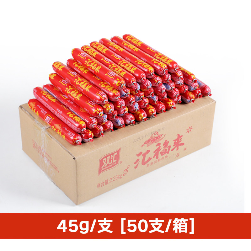 双汇火腿肠整箱45g*50支烧烤肠 湘老爹食品包装即食肠类