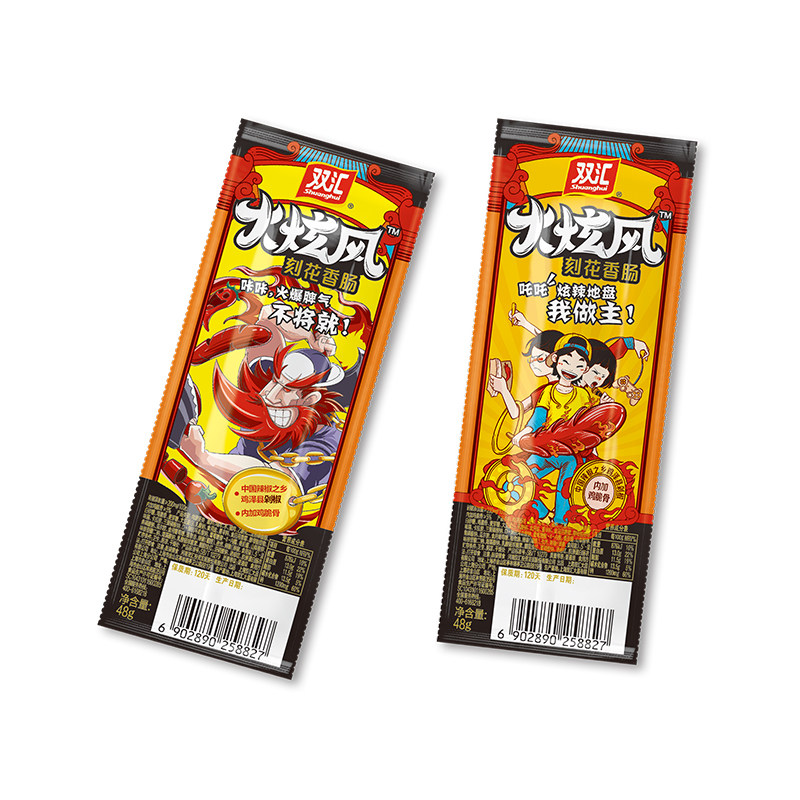 双汇火旋风刻花48g*20支烧烤火腿肠 湘老爹食品包装即食肠类