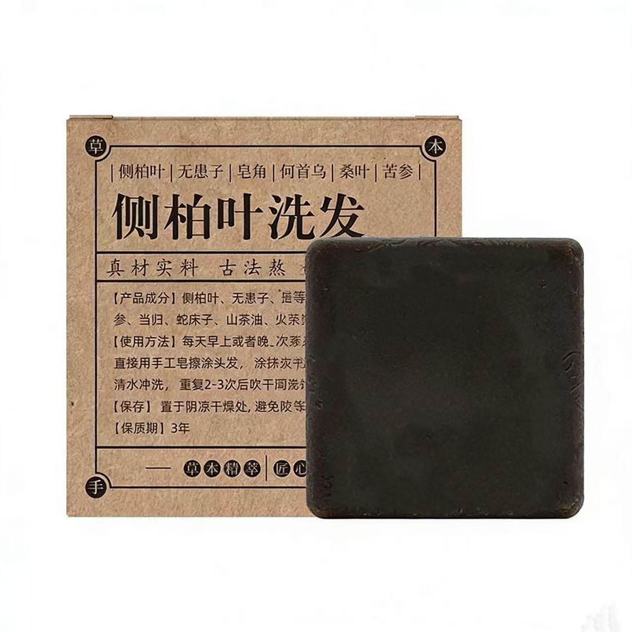 侧柏叶何首乌无患子茶油皂角纯手工冷制洗发皂护发植物蓬松养发,淘宝优惠券,粉丝福利购,淘宝优惠卷