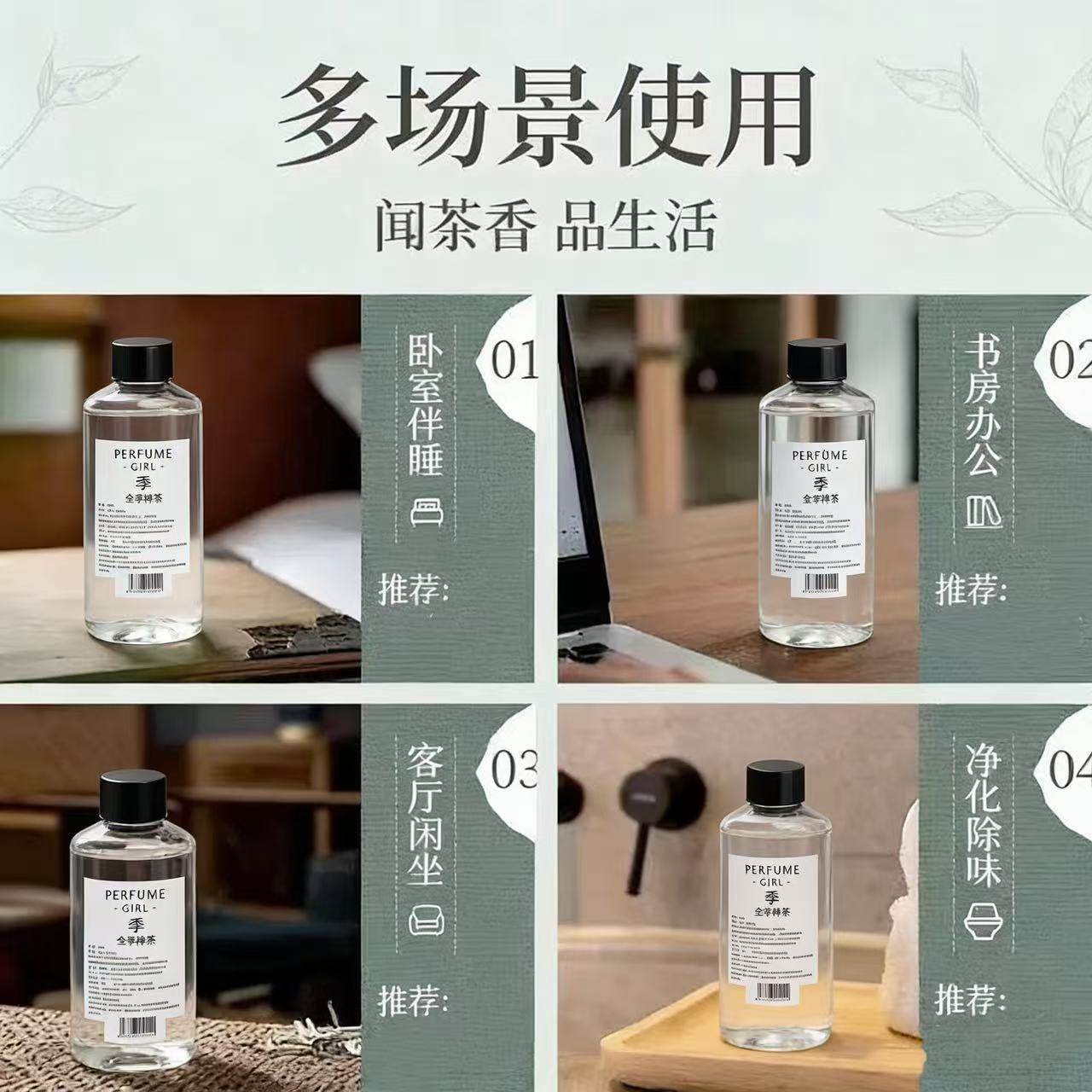 全季酒店香薰禅茶同款精油四季大堂香水扩香器补充液室内全季香氛,淘宝优惠券,粉丝福利购,淘宝优惠卷