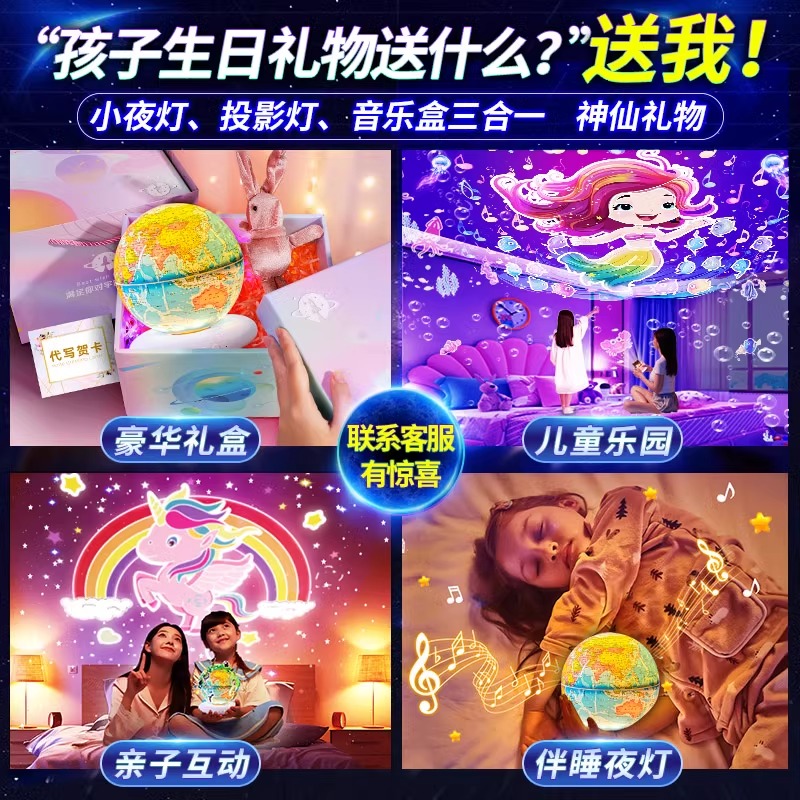 地球仪AR星空灯投影仪儿童玩具男孩生日礼物房间卧室顶星球小夜灯