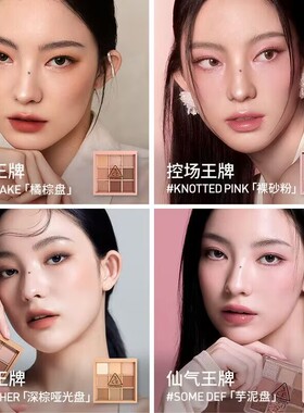 【官方正品】3CE九宫格 哑光大地色新手日常淡妆眼影橘棕女礼物