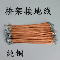 Pure copper bridge grounding wire copper braided with tinned copper flat wire distribution cabinet over door cross ground connection line 2 5 6 flat