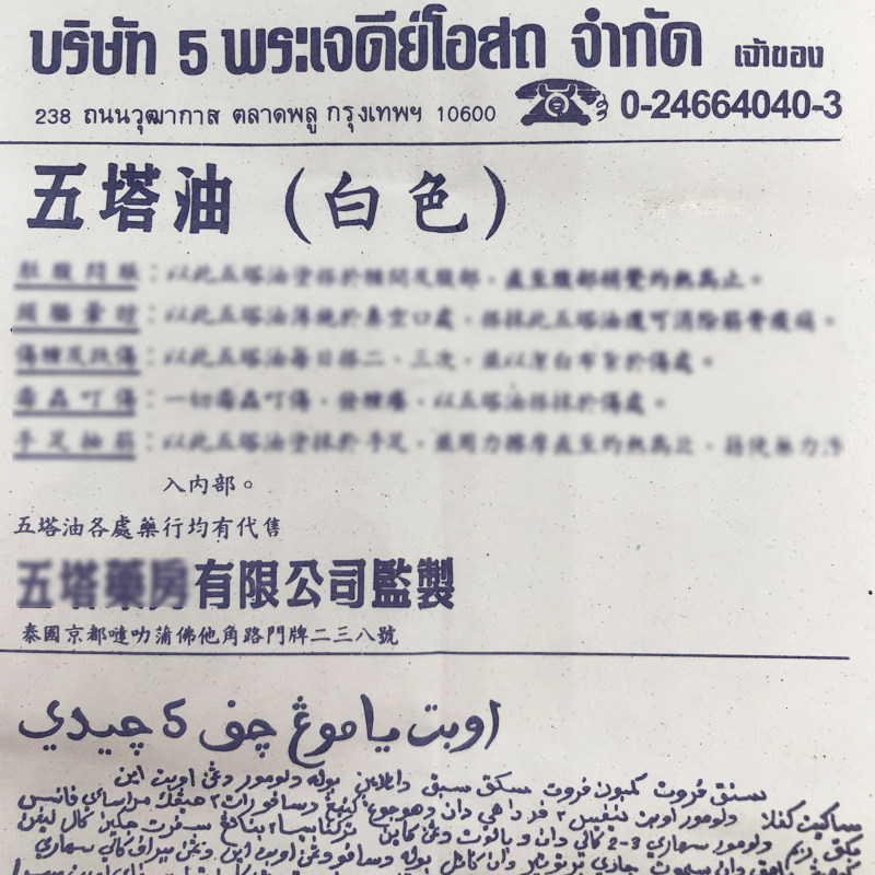 泰国正品五塔油白色清凉油 万金油 止痒蚊虫叮咬驱蚊膏清凉油,淘宝优惠券,粉丝福利购,淘宝优惠卷