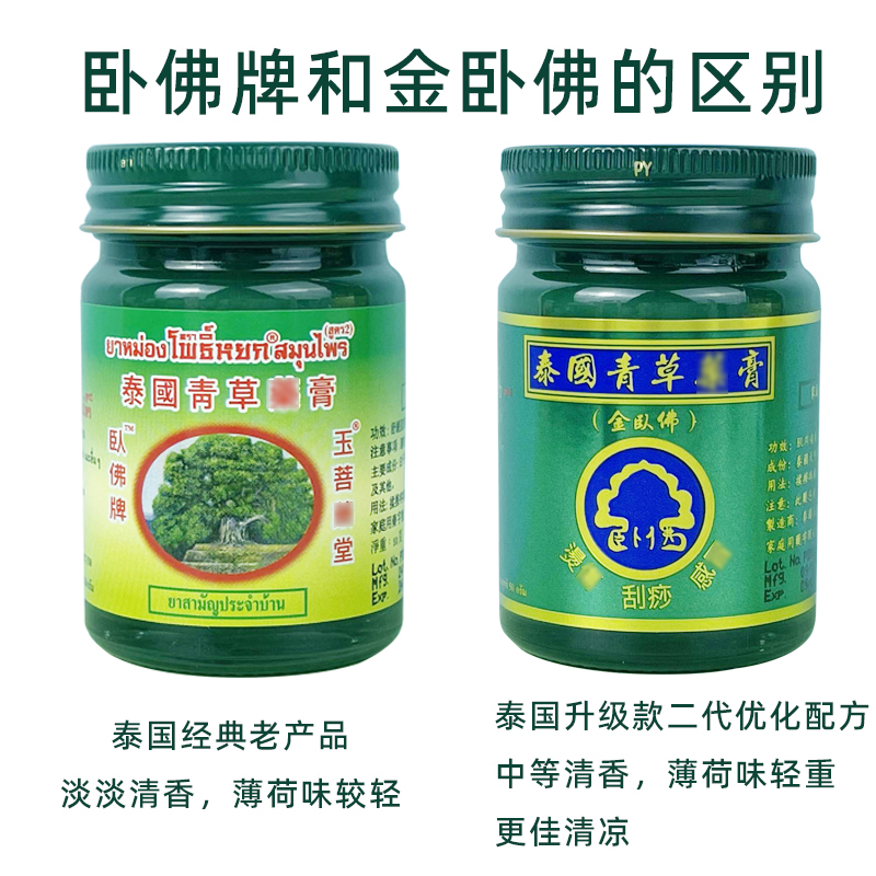 泰国正品原装玉菩卧佛牌青草药膏进口清凉绿膏蚊虫叮咬跳蚤金卧佛 - 图0