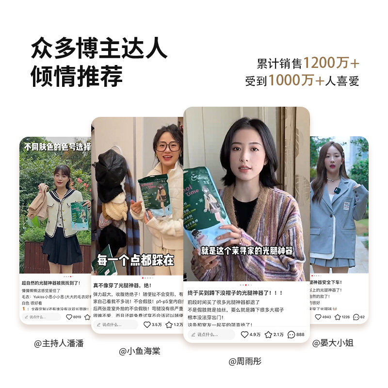  茉寻连裤袜/打底袜