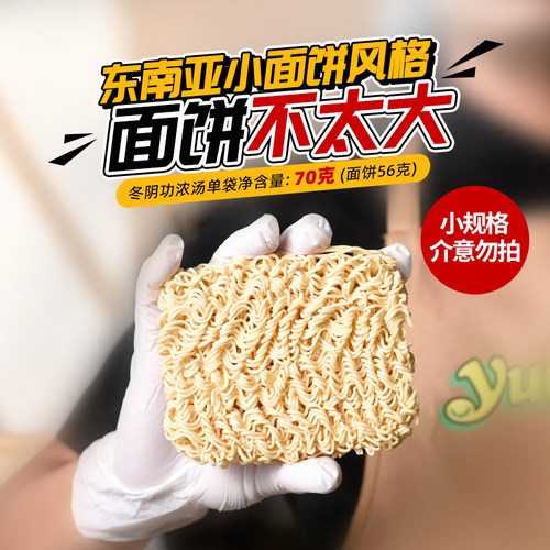 泡面先生推荐】养养泰国泡面冬阴功方便面70g*5袋东南亚进口速食 - 图1