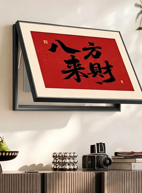 见喜配电箱装饰画中式好寓意字画