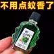 Fengyoujing Cooling Oil is an old brand refreshing tool that repels mosquitoes and relieves itching. It is used by students to prevent drowsiness and motion sickness while driving.