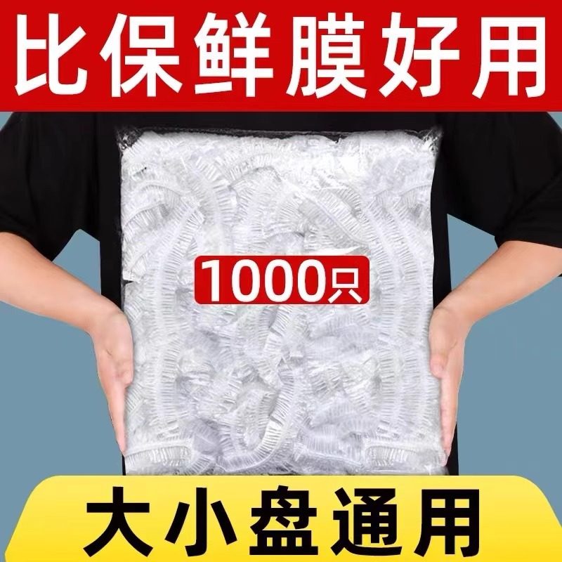 一次性保鲜膜套罩厨房专用家用保鲜袋带松紧保险套碗剩菜浴帽式,淘宝优惠券,粉丝福利购,淘宝优惠卷