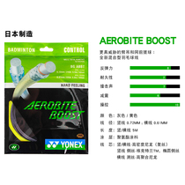 YONEX Younnieks badminton line AB line badminton line badminton line control rebound Japan