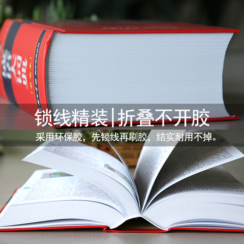 第3版《新华大字典》彩色本商务印书馆全新修订版小学生1-6年级初高中生现代汉语新华字词典32开精装厚本常用字典词典辞典工具书-图0