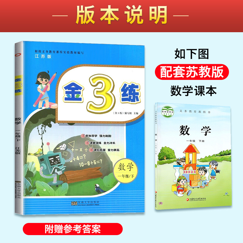 新版现货】2024春一年级下册金3练练习卷江苏版数学苏教版肯恩同步训练单元期中期末归类复习课堂练习课后金三练小学1年级下册教辅