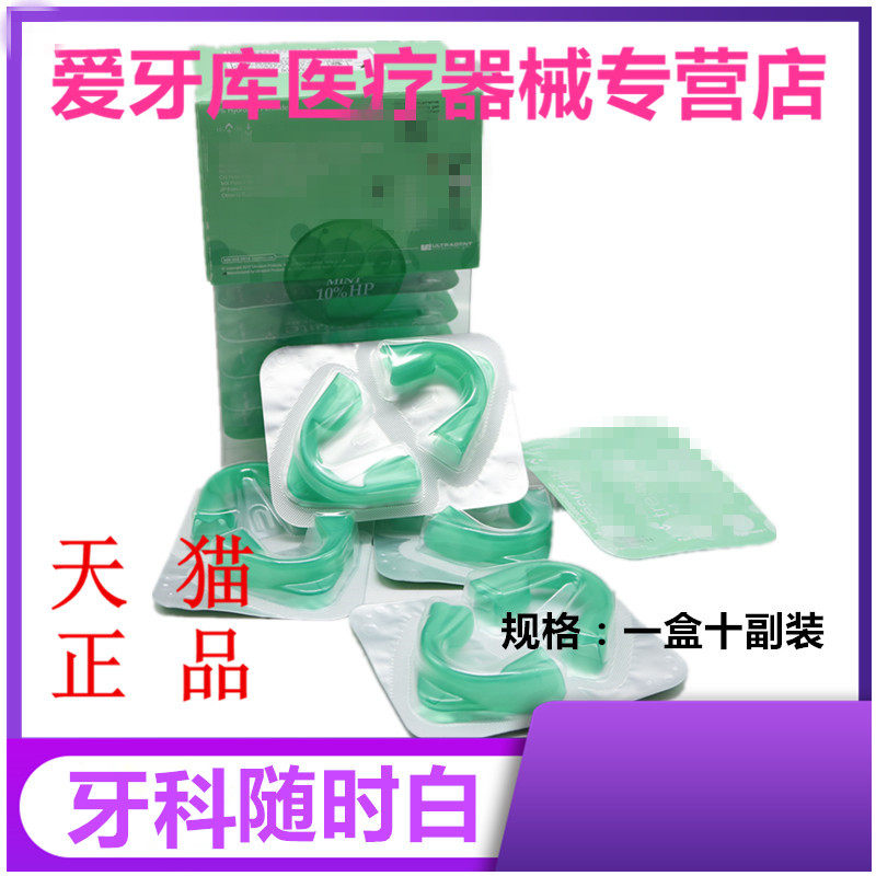 牙科材料牙齿随时白牙贴套装美白贴 爱牙库医疗器械牙齿美白仪