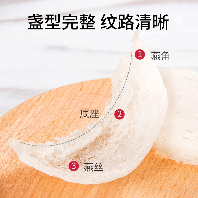 孕妇正品印尼进口5a雨季手工燕窝 致燕堂燕窝