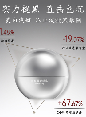 马应龙八宝美白眼霜祛斑美白霜淡斑淡化黑眼圈提亮紧致抗皱