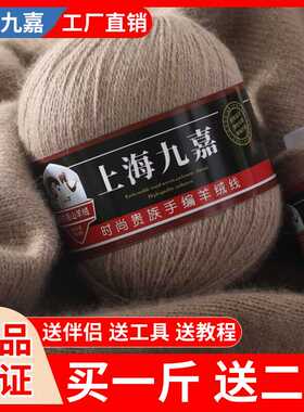 上海九嘉羊绒线正品山羊绒中粗手编毛线团手工编织围巾羊毛线diy
