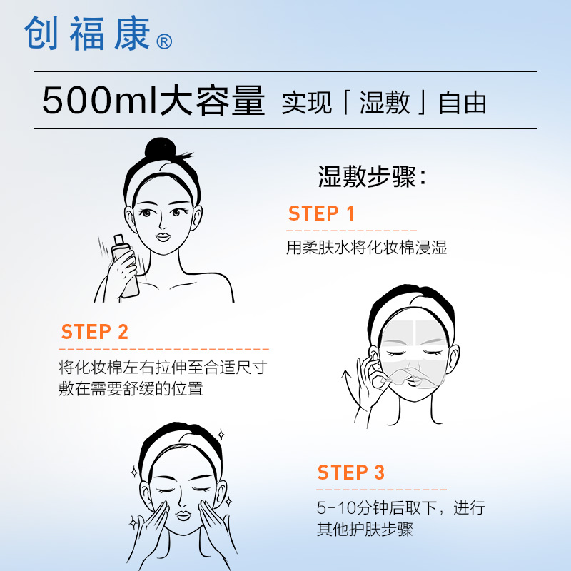 创福康清颜控油柔肤水保湿补水敏感肌强韧屏障湿敷妆前爽肤500ml - 图3