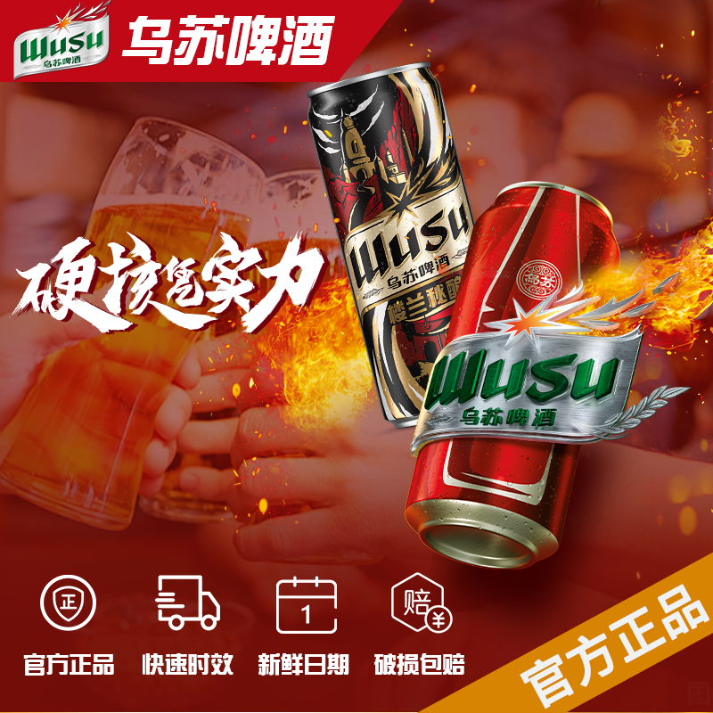 乌苏啤酒红乌苏500ml*12罐+楼兰秘酿330ml*6罐装啤酒整箱非原箱