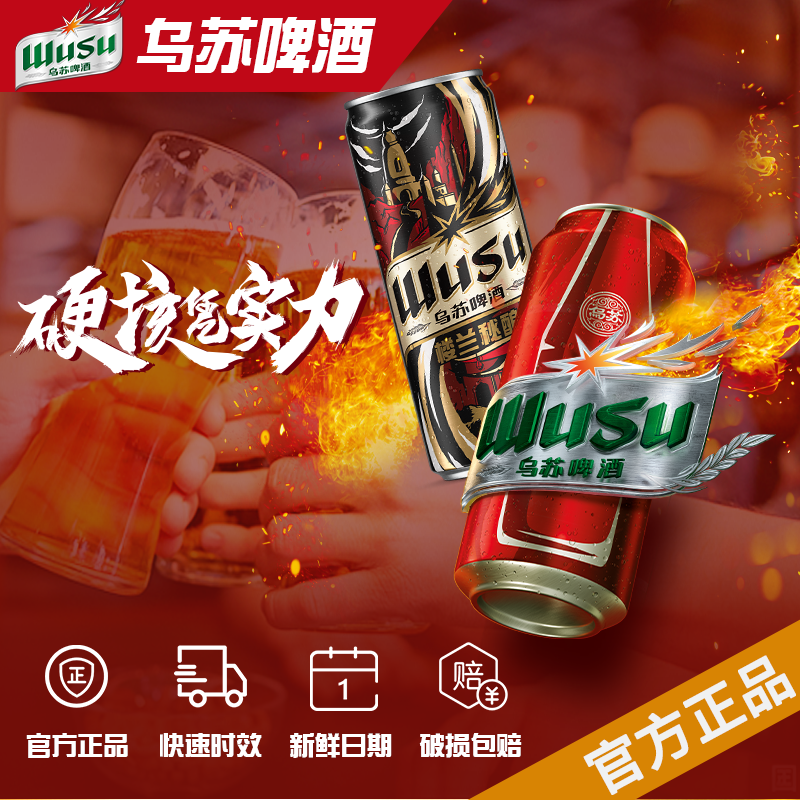 乌苏啤酒红乌苏500ml*12罐+楼兰秘酿330ml*6罐装啤酒整箱非原箱-图3