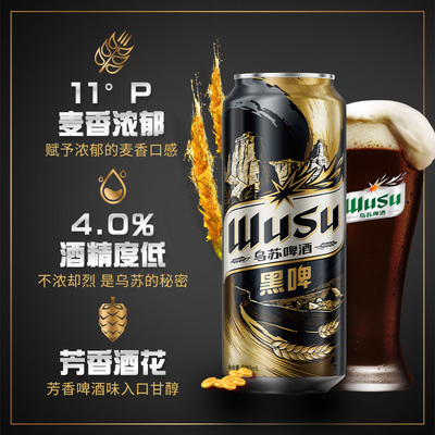 【乌苏啤酒官方】乌苏啤酒精酿黑啤500ml*12罐装啤酒整箱批发