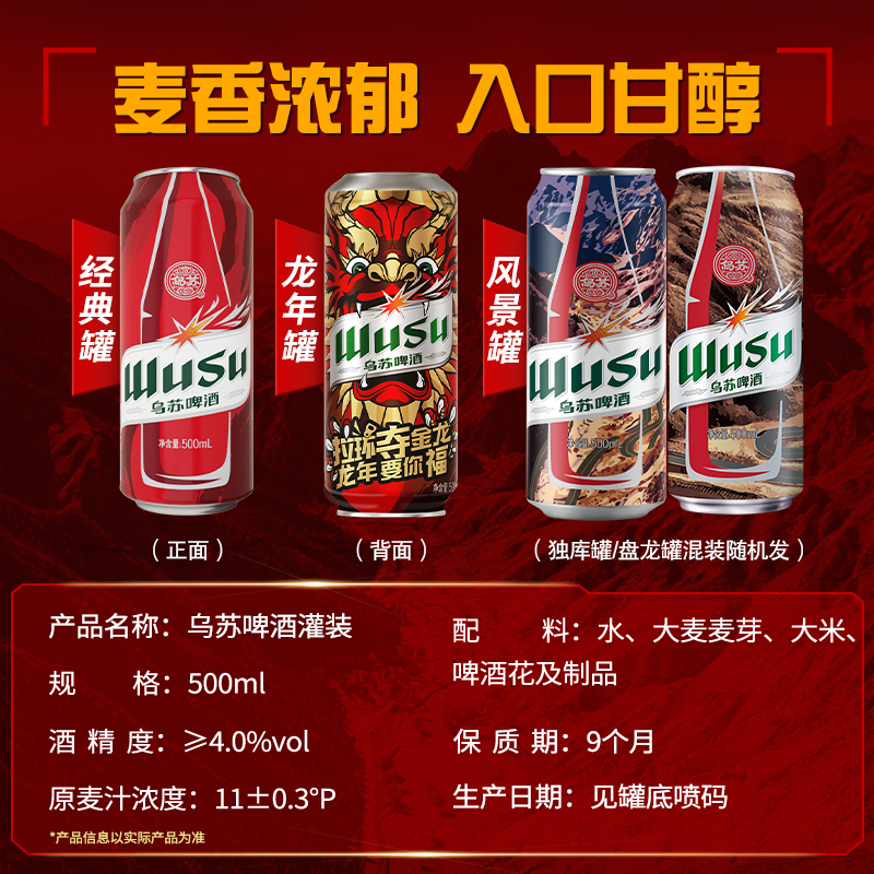 【乌苏啤酒官方旗舰店】 红乌苏500ml*12罐装啤酒整箱批发非原箱