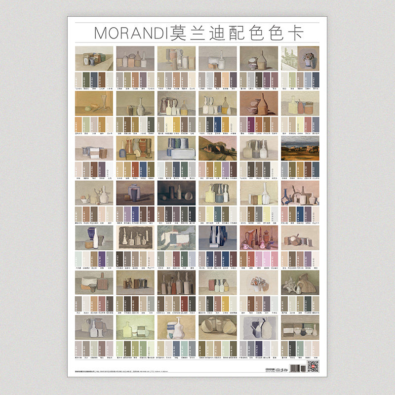 莫兰迪色卡MORANDI绘画插画色系冷淡纯色高级风灰色颜色彩搭配色卡画集油画比色卡中文颜色调色莫兰迪色卡纸_虎窝淘
