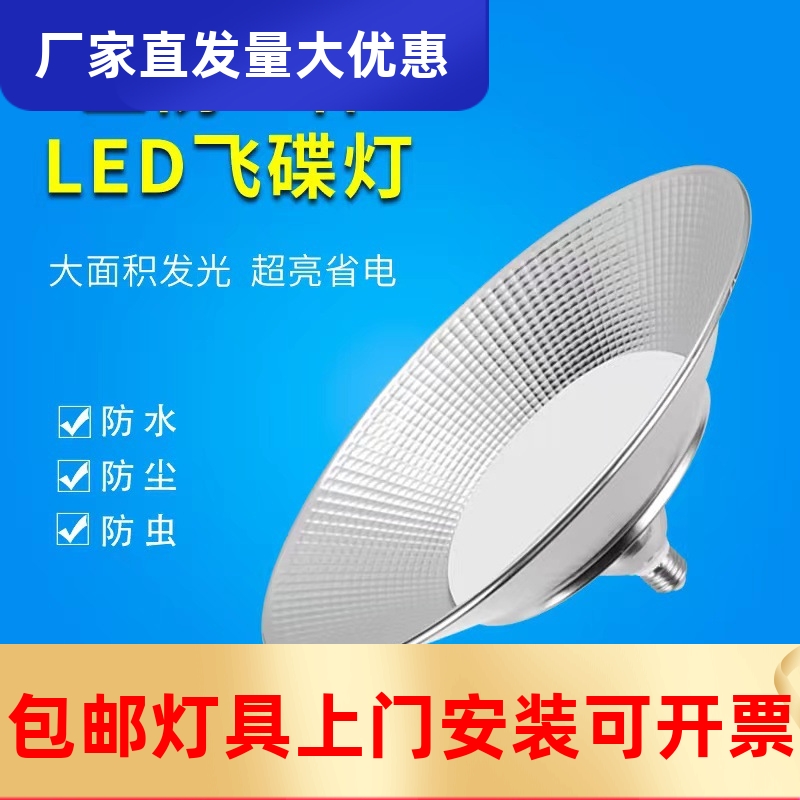 Led飞碟工矿灯防水防尘e27灯头厂房仓库车间体育馆照明吊灯天工厂