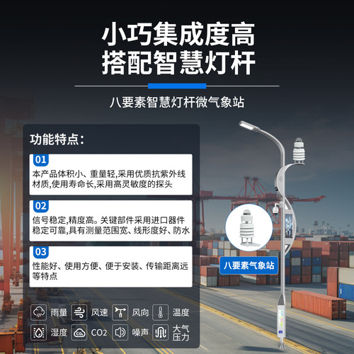 超声波风速风向传感器室外光照雨量噪声pm监测一体式微型气象站 - 图0