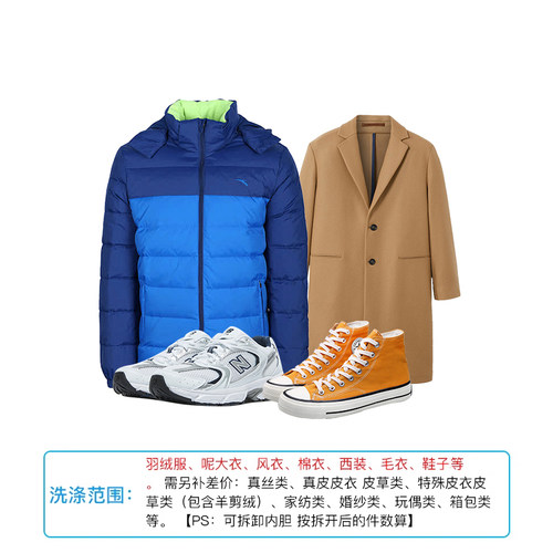 【所有女生直播间】洗衣服务5件羽绒服大衣洗鞋上门干水洗衣卫士 - 图0