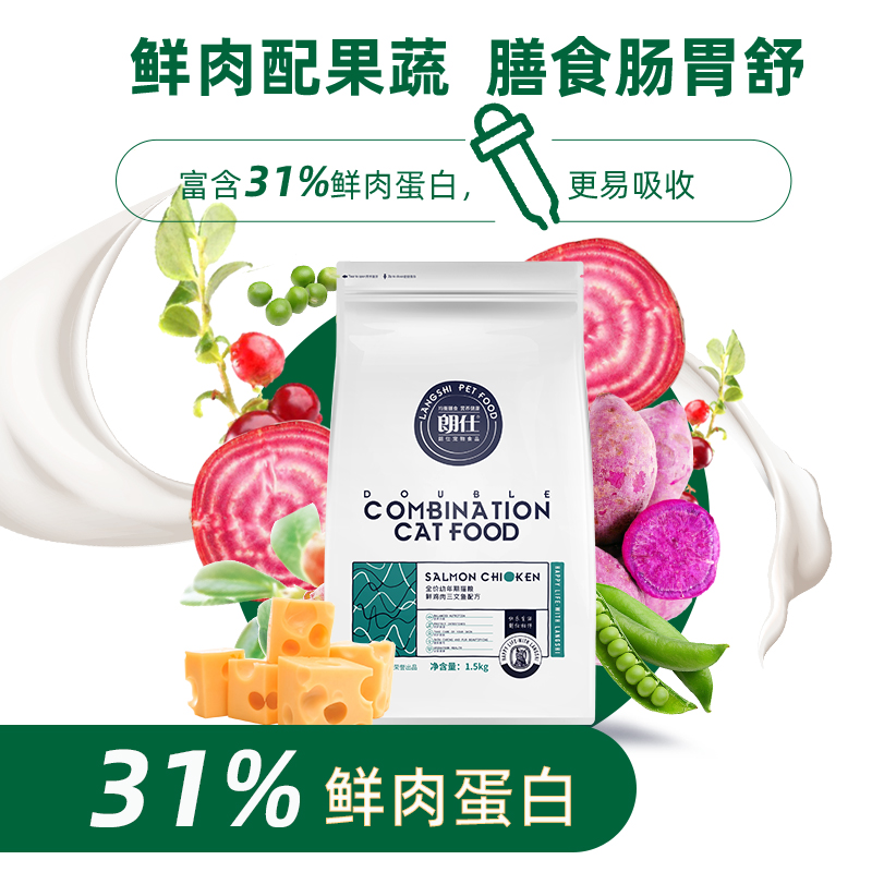朗仕猫粮幼猫专用粮离乳期奶糕粮布偶英短蓝猫全价1.5kg鲜肉3斤