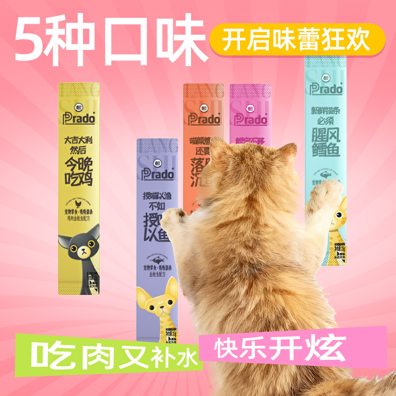 朗仕猫条猫零食幼猫营养猫咪肉泥牛磺酸补水猫罐头湿粮罐头100支