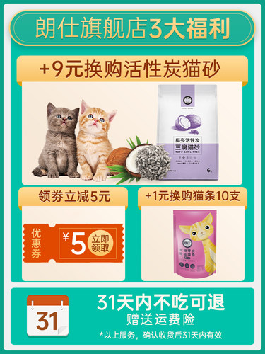 朗仕猫粮幼猫成猫粮1.5kg英短蓝猫美短猫饭试吃通用型无谷粮3斤 - 图0