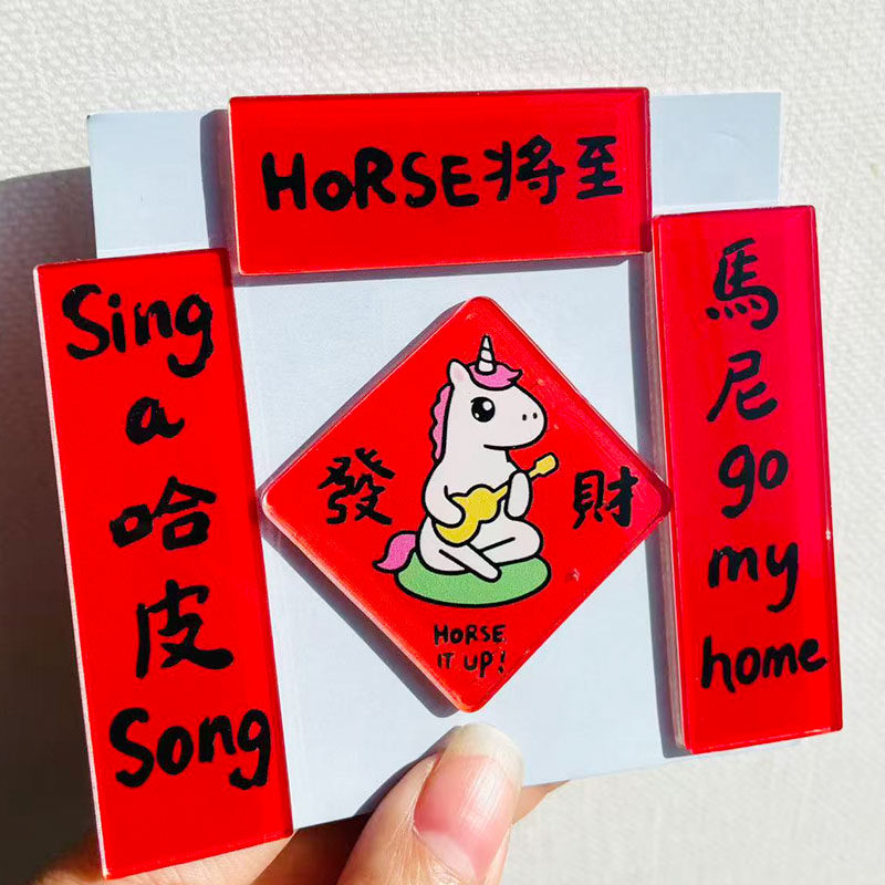 【新年装饰】磁吸对联马年冰箱贴2026国潮春联福字门贴氛围感布置,淘宝优惠券,粉丝福利购,淘宝优惠卷
