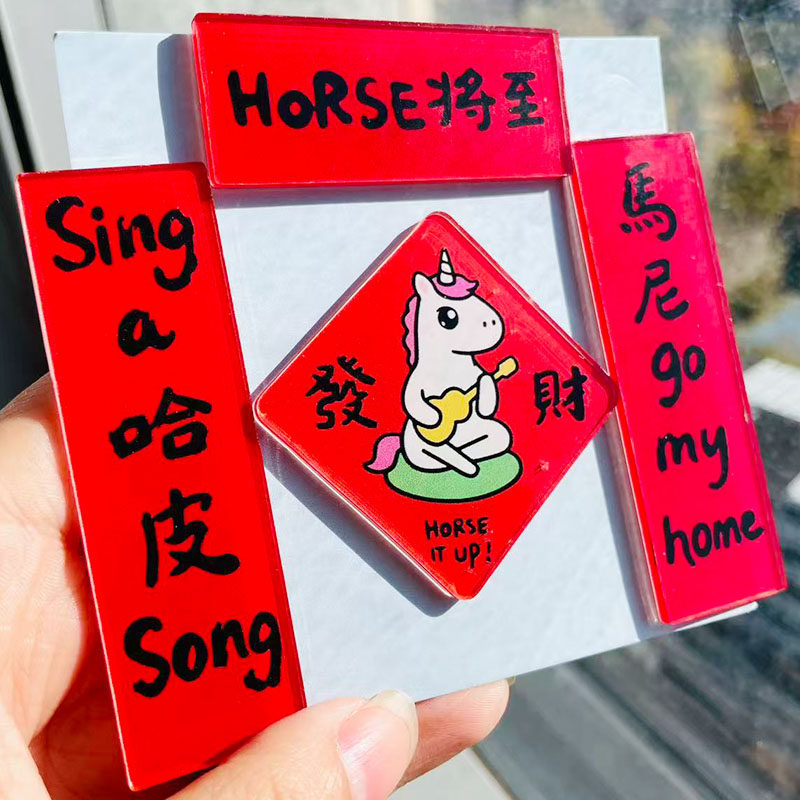 【新年装饰】磁吸对联马年冰箱贴2026国潮春联福字门贴氛围感布置,淘宝优惠券,粉丝福利购,淘宝优惠卷