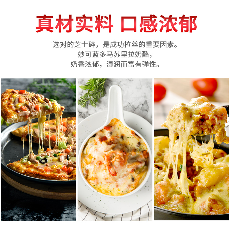 妙可蓝多马苏里拉奶酪芝士碎450g焗饭芝士片家用披萨烘焙拉丝原料