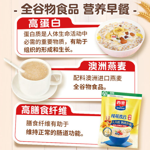 西麦纯燕麦片整箱商用批发冲泡即食无糖精澳洲进口麦片旗舰店同款 - 图0