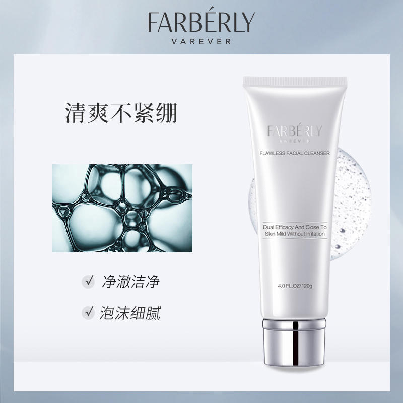 Farberly/法伯丽净颜洁面膏洗面奶清洁脸部污垢氨基酸洁面乳120g