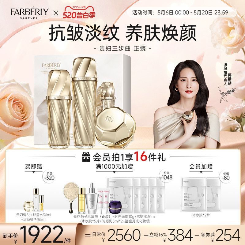 法伯丽贵妇膏旗舰店官方正品紧致抗皱面霜润抚细纹养肤修颜素颜霜