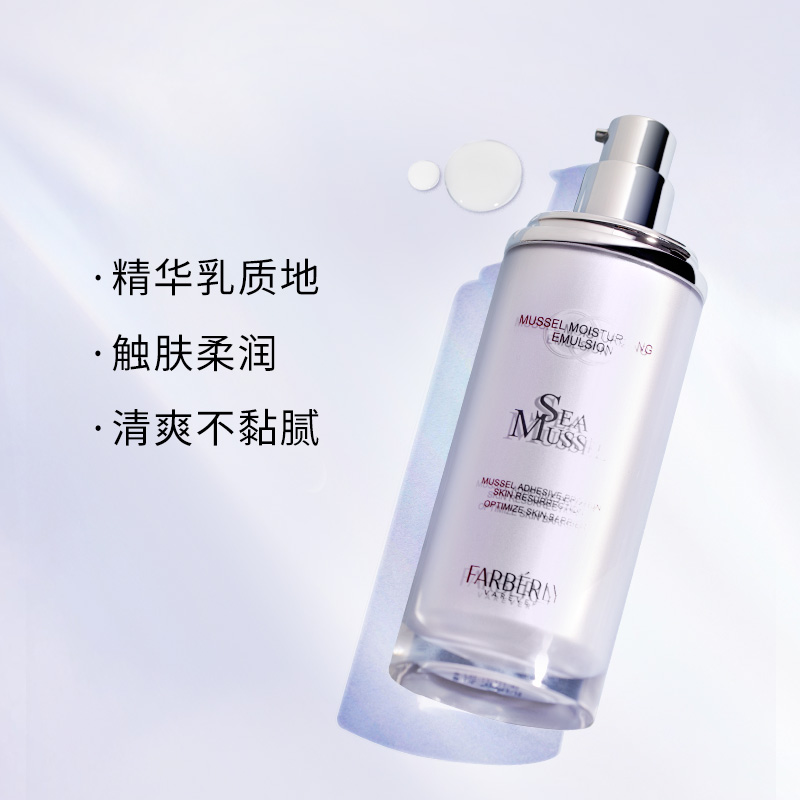 法伯丽贻贝蛋白保湿乳高效补水锁水清爽保湿润肤乳液官方正品50ml