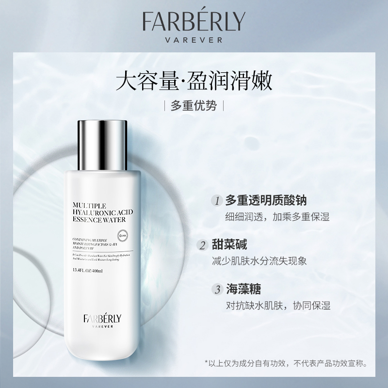 Farberly/法伯丽复合小分子玻尿酸精华水大瓶面部肌肤湿敷400ml
