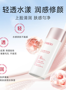 高倍防晒spf50+防晒乳法伯丽