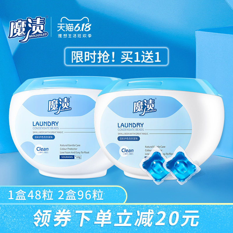 魔渍洗衣凝珠香水型持久强力去污48 魔渍洗衣凝珠
