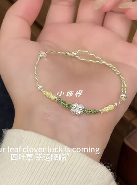 四叶草手绳小众精致幸运D