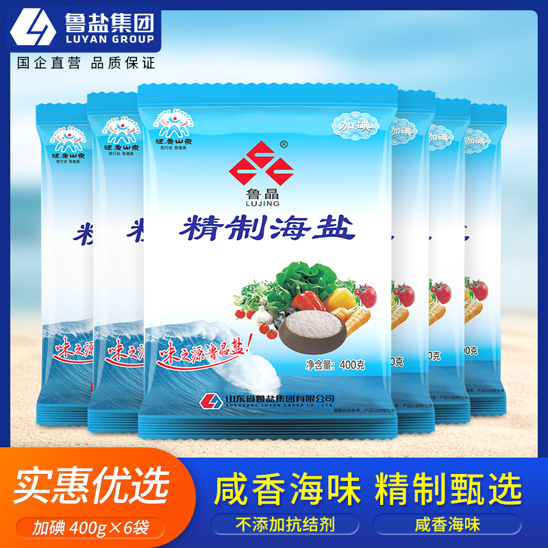 鲁晶加碘精制海盐未加抗结剂400g食盐含碘海盐食用盐家用炒菜烹饪 - 图0