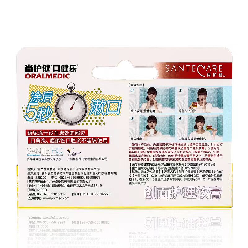 尚护健口健乐口腔溃疡消炎正品软膏 旭莱嘉医疗器械保健理疗