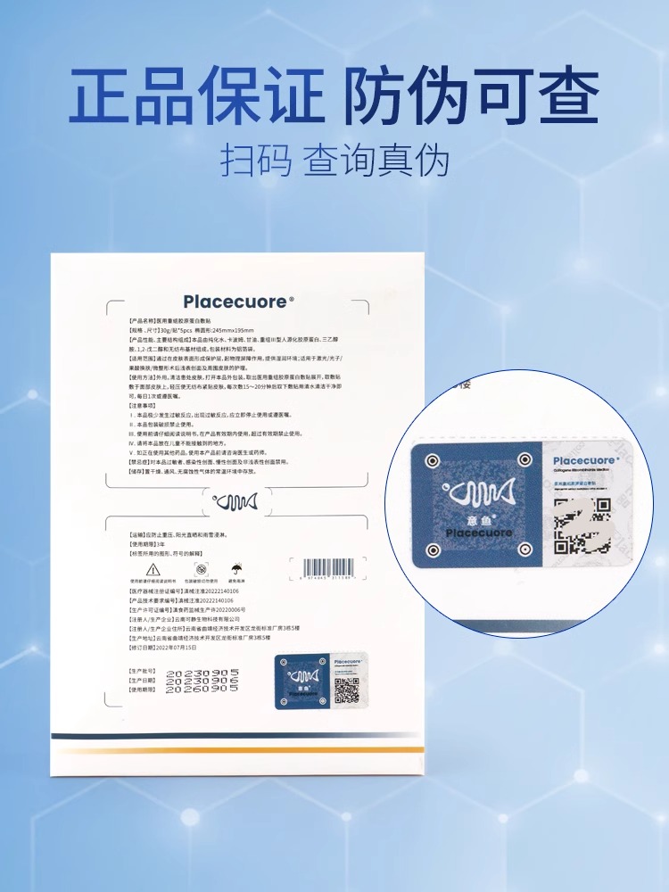 意鱼铂金三文鱼医用重组胶原蛋白敷贴术后修复补水敷料非面膜械字 - 图1